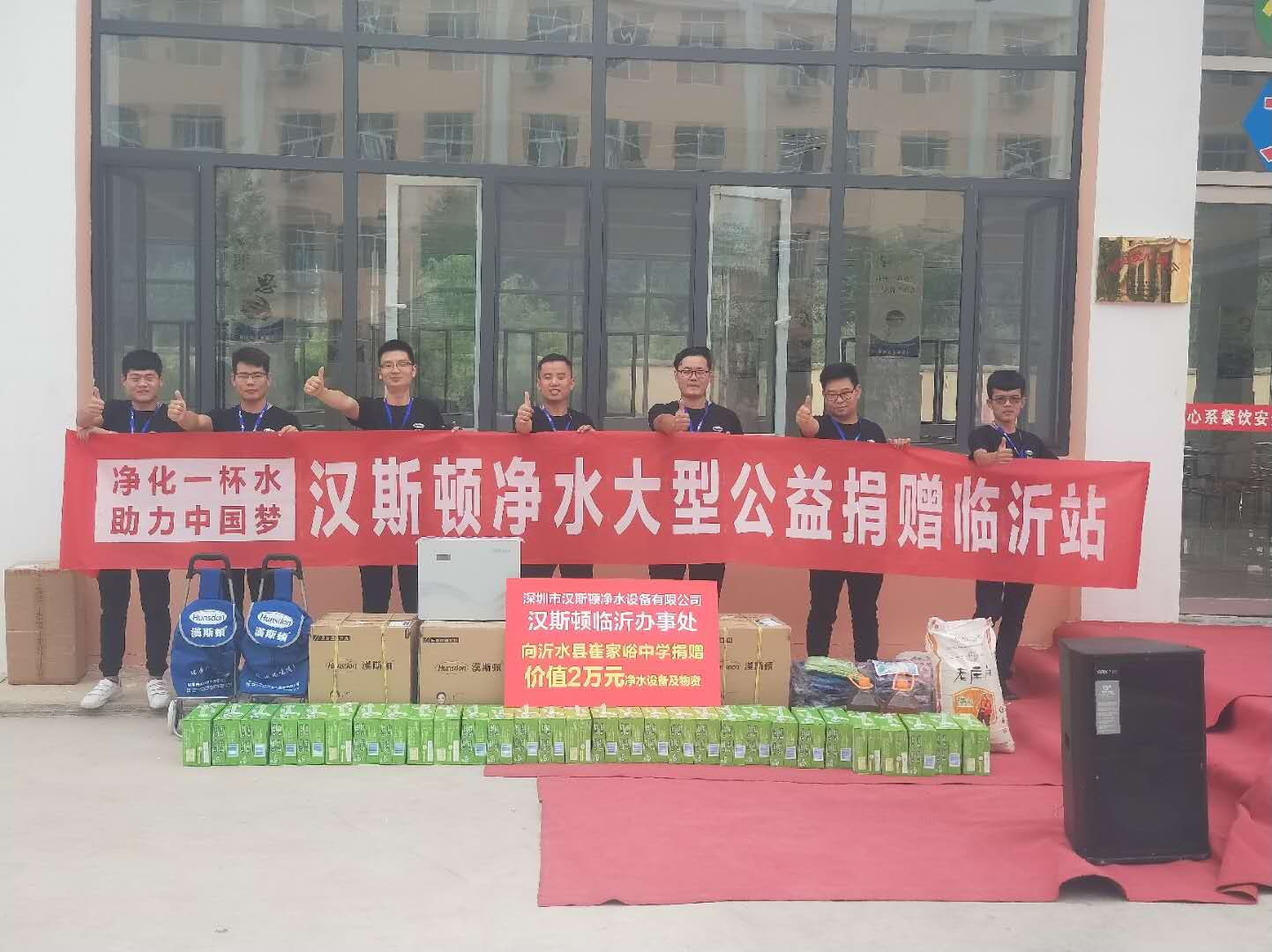 漢斯頓大型凈水公益，讓愛延續第22站至23站