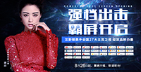 震撼出擊，2019漢斯頓品牌廣告即將登陸全國衛視