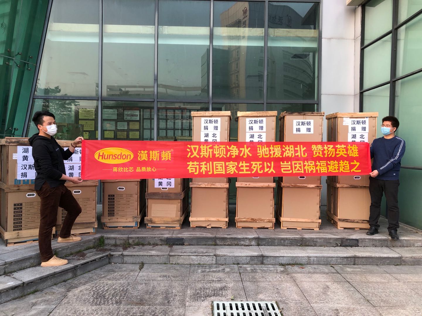 共克時艱，漢斯頓集團馳援湖北捐贈商用凈水設